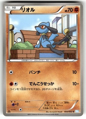Riolu 033/052 Common Hail Blizzard Pokemon Japanese LP