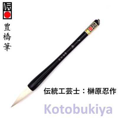 Toyohashi Yunagi Brush Horse 70% Goat 30% Hair #5 Sakura Shodo Japan