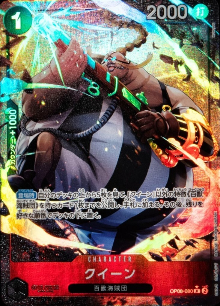 Queen OP08-080 Parallel (Rare) Two Legends ONE PIECE Card