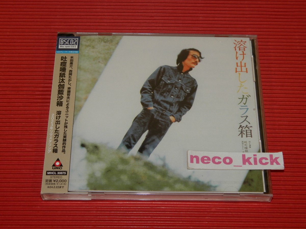 4BT 2023 REMASTER TOKEDASHITAGARASUBAKO (1970) JAPAN BSCD2 Blu