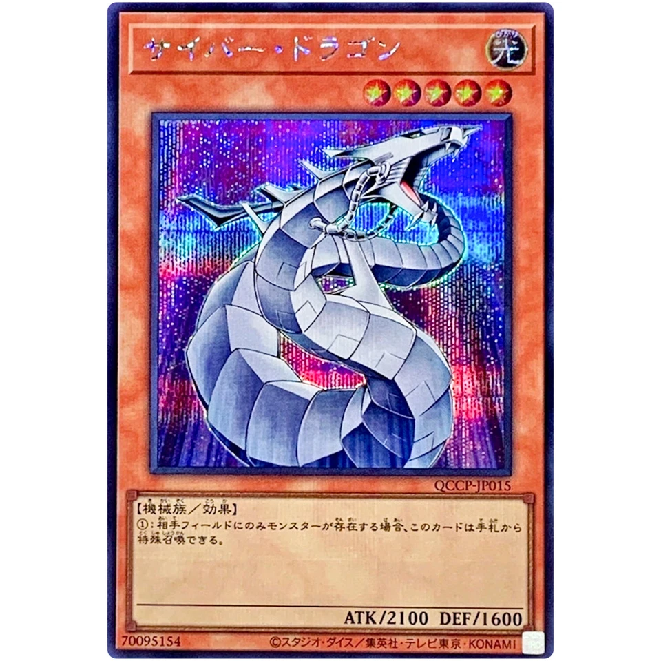 Cyber Dragon Secret Rare QCCP-JP015 Quarter Century Chronicle side:Pride YuGiOh - Image 2 of 3