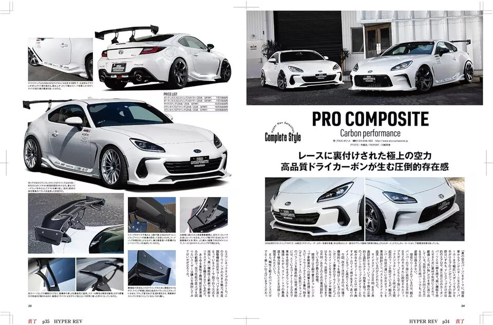 HYPER REV Vol.280 Japanese book TOYOTA 86 SUBARU BRZ Tuning Dress