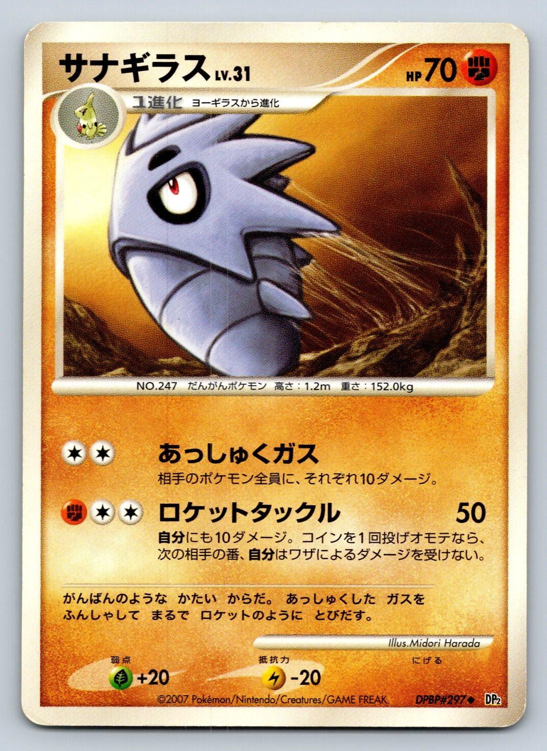 Pupitar DPBP#297 Pokemon Card Japanese DP2 Secret of the Lakes Unlimited HP/DMG