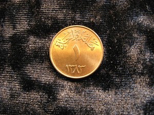 old world coin SAUDI ARABIA 1 halalah 1383/1963 KM44 (227)