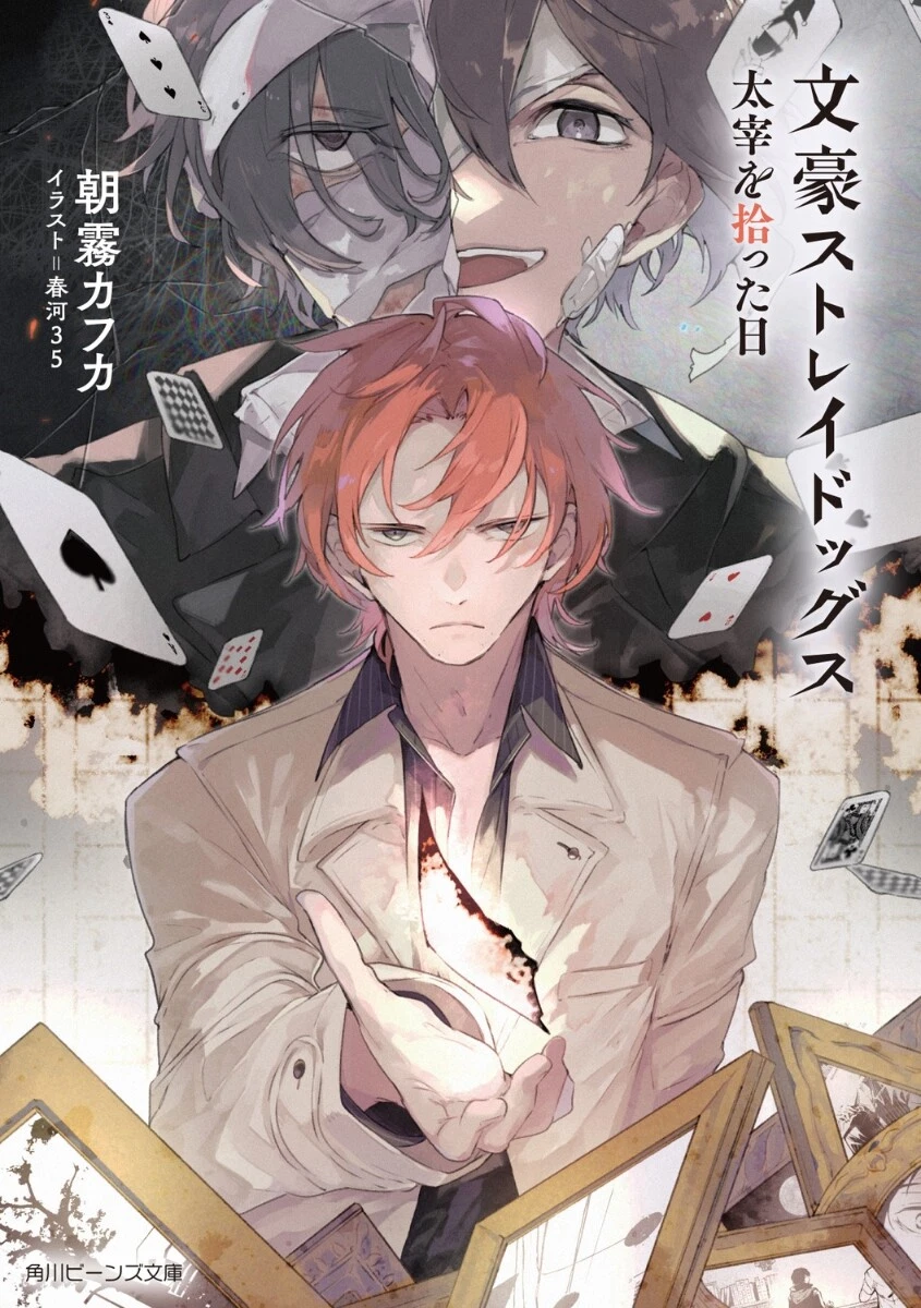Vol.11　The Day I Picked Up Dazai