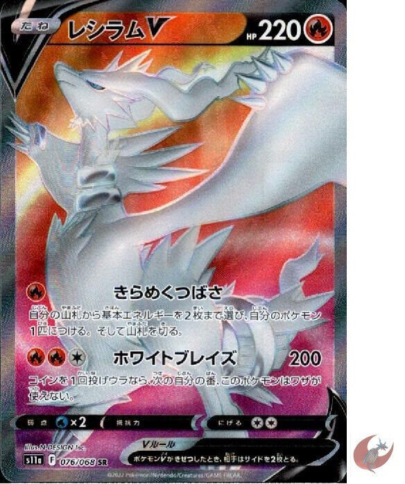 Pokemon Card Japanese Reshiram V SR 076/068 Incandescent Arcana HOLO  Nintendo NM