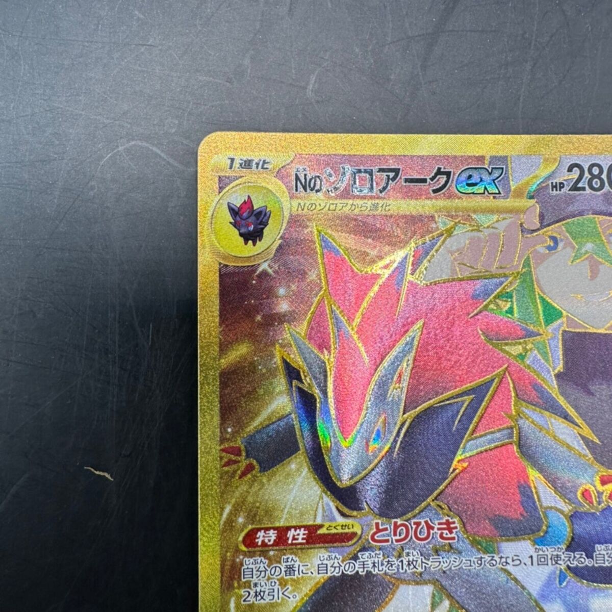 N's Zoroark ex UR 131/100 Battle Partners SV9 Pokemon Card N's Zoroark ex UR 131/100 Battle Partners SV9 Pokemon Card