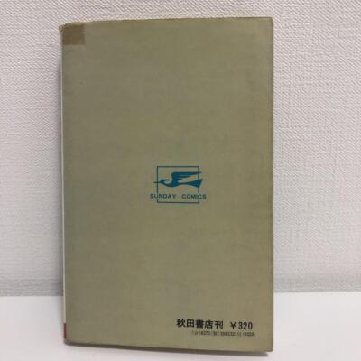 Mazinger Z Volume 2 Go Nagai Sunday Comics First Edition 1971