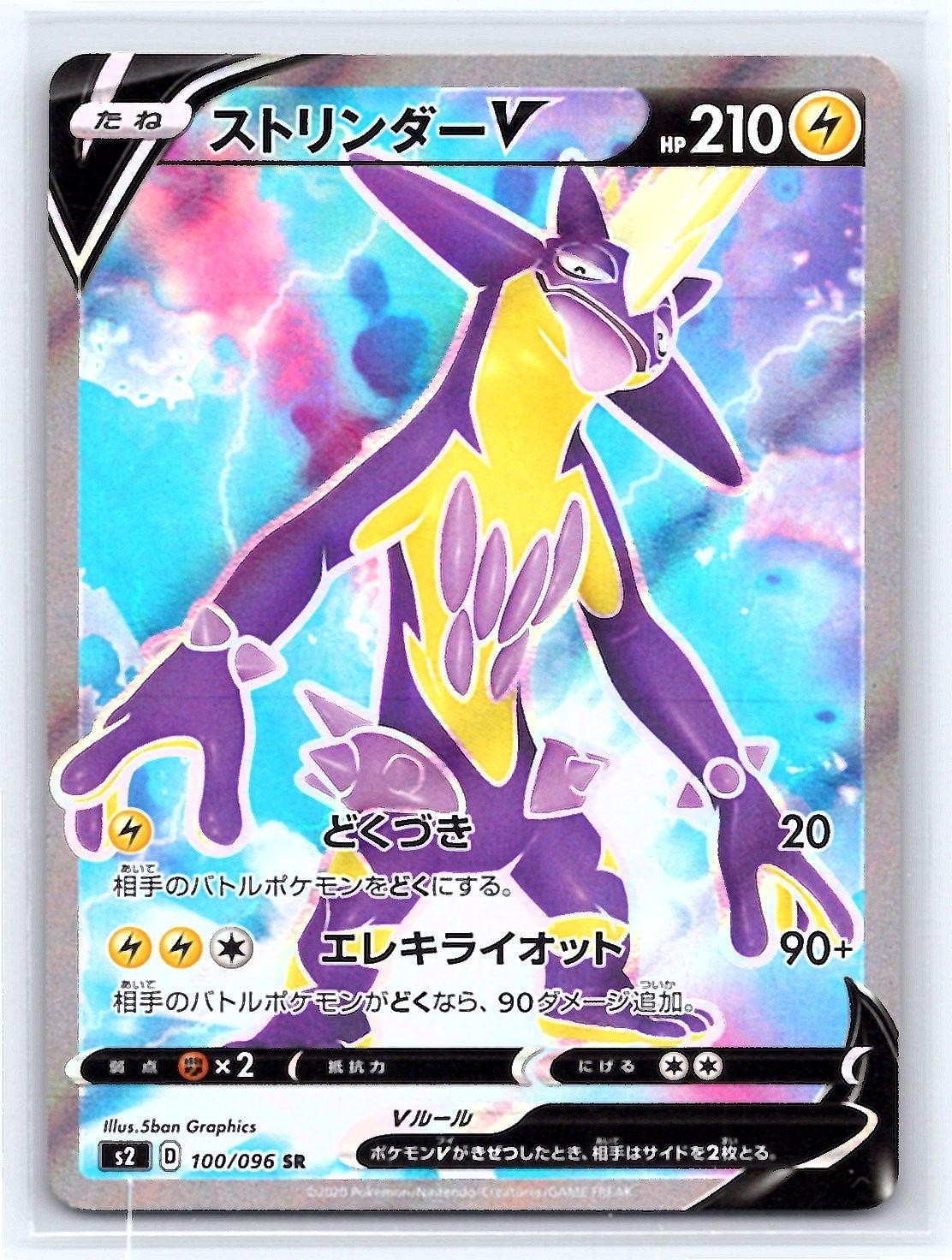 Toxtricity V 100/096 Super Rare Rebellion Clash Pokemon Japanese Holo Near Mint