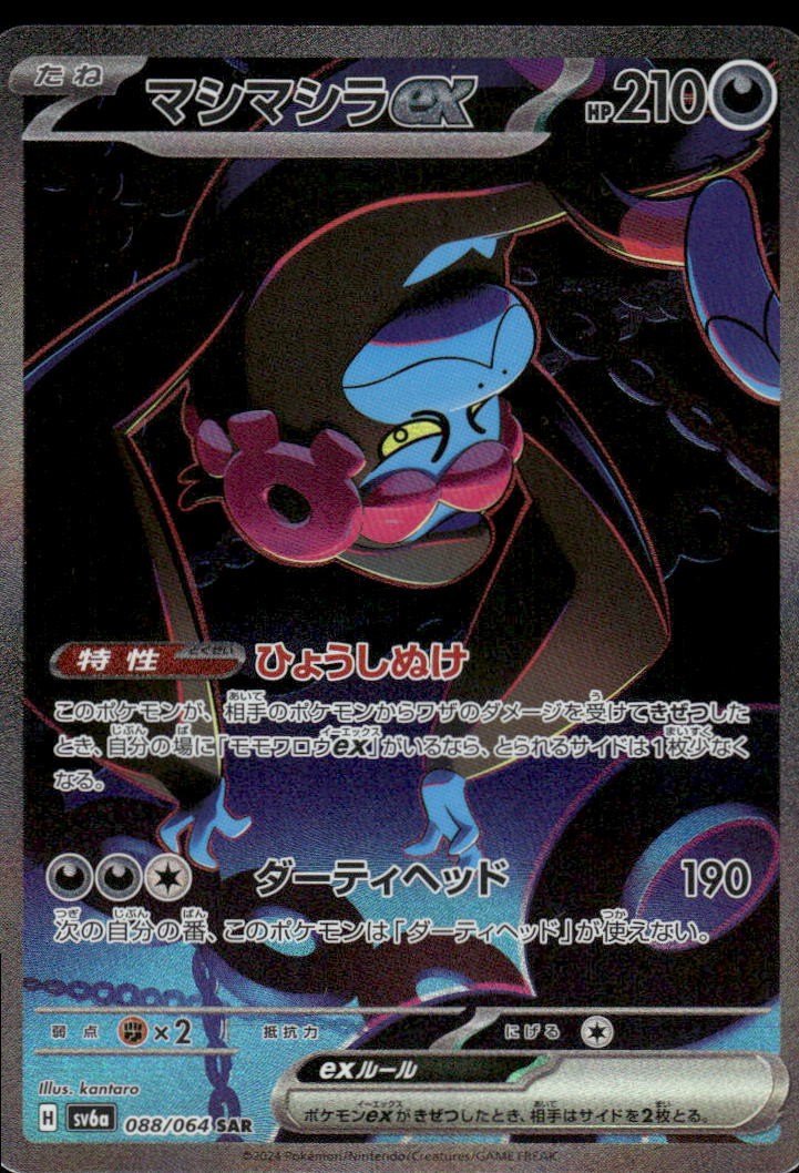 Munkidori ex Special Art Rare SV6a: Night Wanderer 088/064 Japanese Pokemon NM