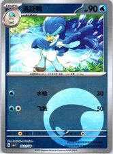 Quaxwell 0601/08 Energy Holo - Gem Horizons Pack Vol. 1 - Chinese Pokemon (NM)