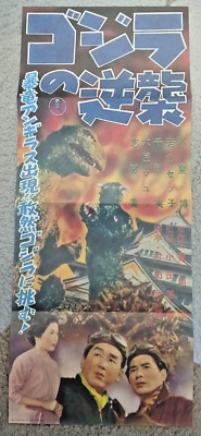 Godzilla Raids Again speed poster (10x29in, B4) official Toho reprint, long