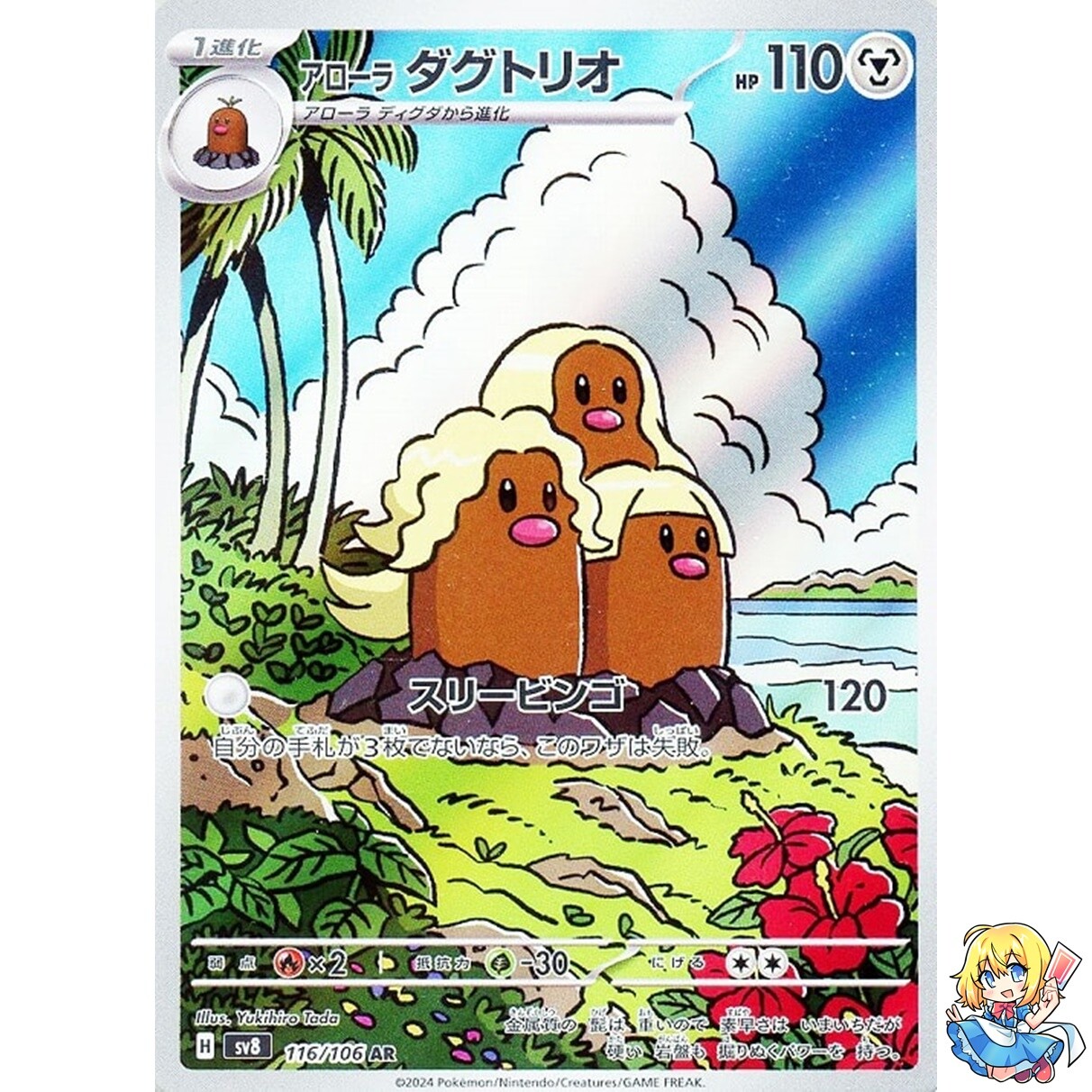 Alolan Dugtrio AR 116/106 Super Electric Breaker sv8 Pokemon Card Japanese