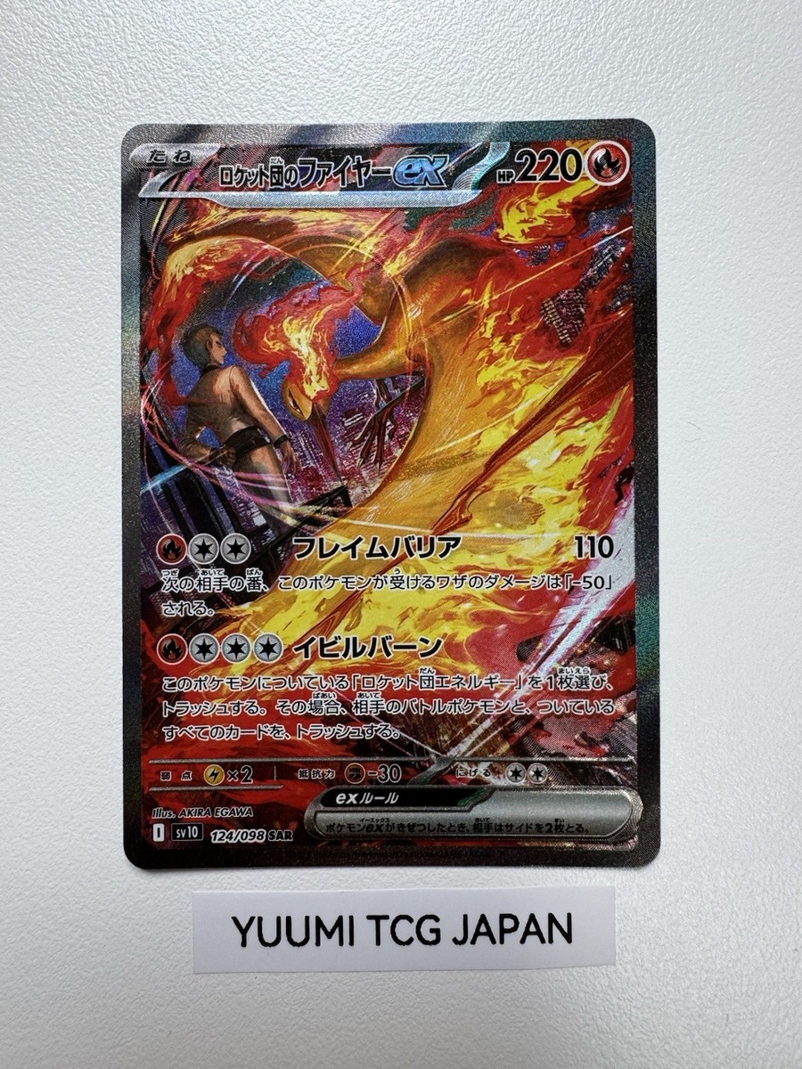 ロケット団のファイヤーex sar rockets moltres Pokemon Card Game/[SV10] Glory of the Rocket Gang]Team