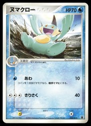 Marshtomp 004/019 Mudkip Constructed Starter Deck Japanese