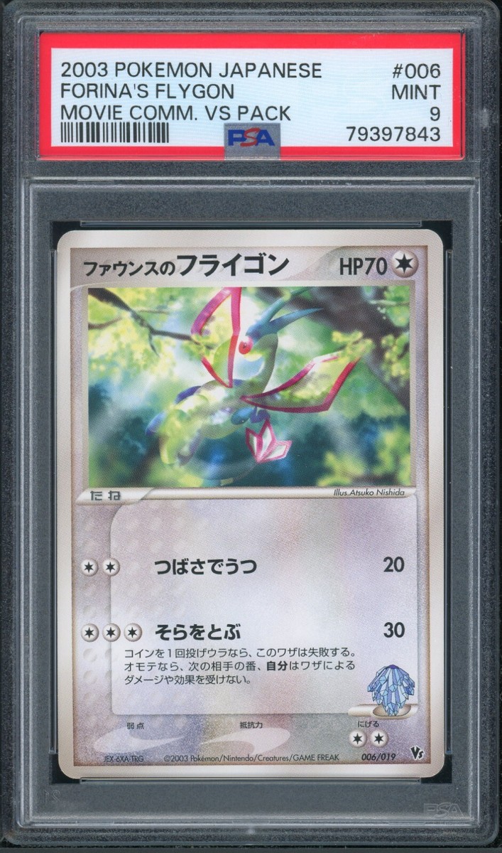 PSA10 バトラーのグラエナ vs movie 012/019 Pokemon Japanese Forina's Flygon Movie Commemoration VS Pack