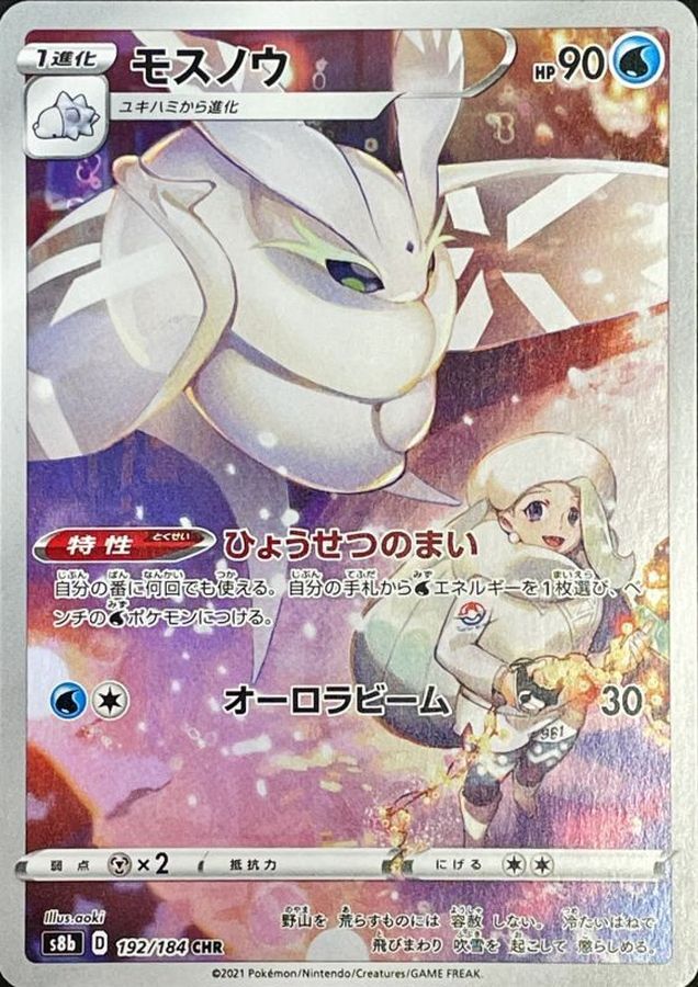 Melony's Frosmoth CHR 192/184 VMAX Climax S8b Pokemon Card Japanese [Near Mint]