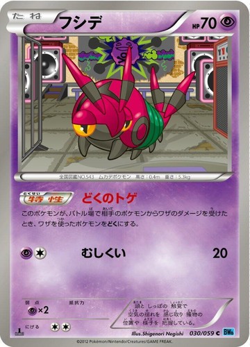 Pokemon Card Japanese Cheren [SR] (063/059) 2012 Freeze Bolt