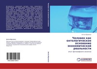 Anton Jurchenko | Chelowek Kak Ontologicheskoe Osnowanie äKonomicheskoj...