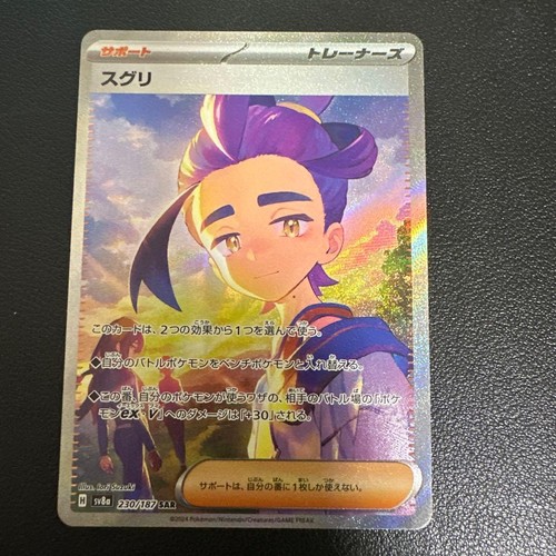 Kieran 230/187 SAR Pokemon TCG sv8a Terastal Festival ex High-Class Pack Trainer