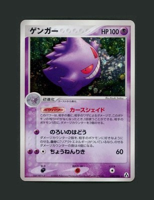 【B+】2005 Gengar Holo Mirage Forest EX Legend Maker 040/086 UED Japanese Pokémon