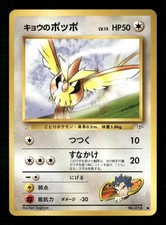 Koga's Pidgey Gym Challenge #016 Pokemon Japanese