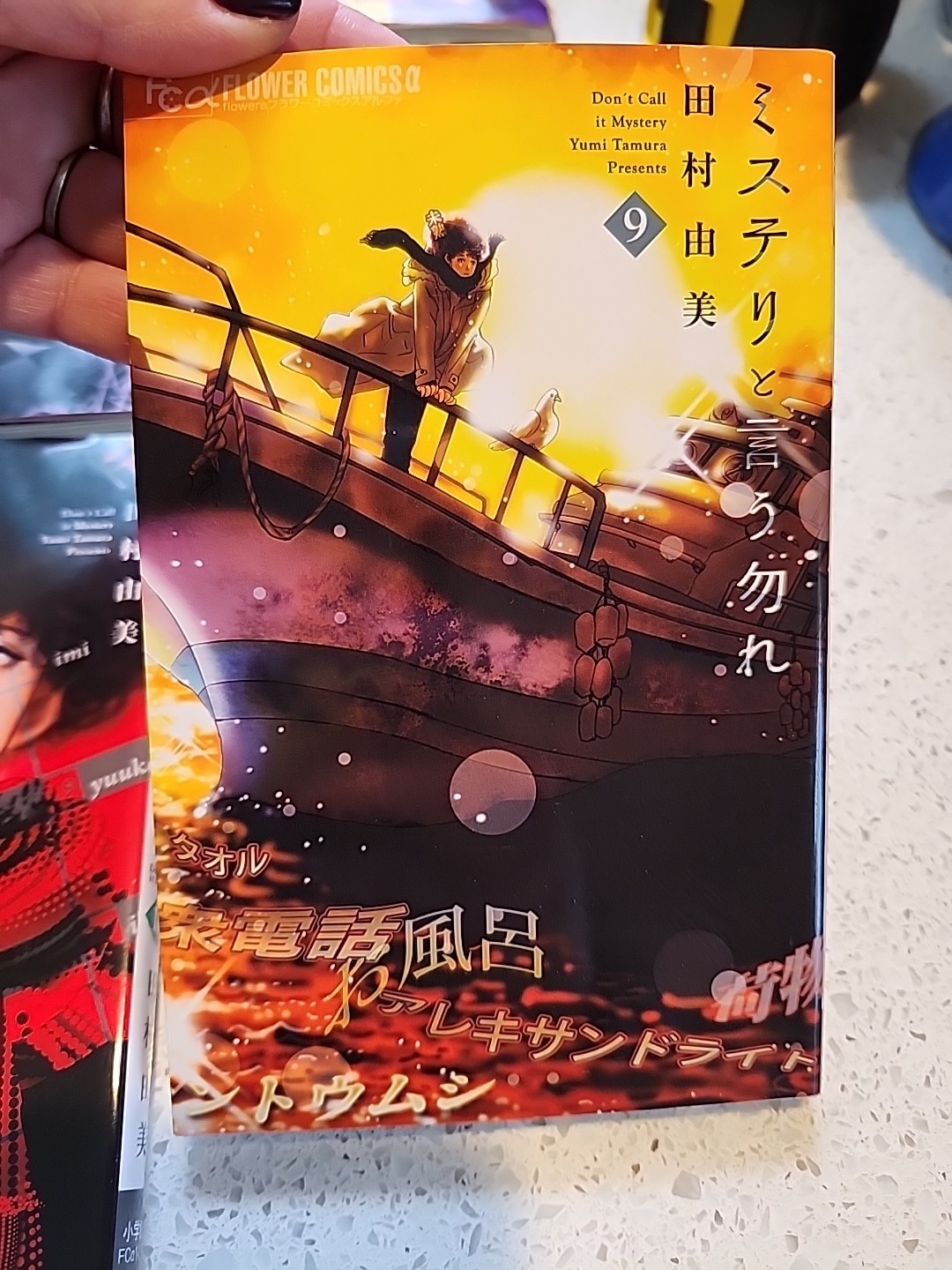 Don't Call It Mystery Yumi Tamura Vol. 1 - 13 Japanese Edition Manga Comic