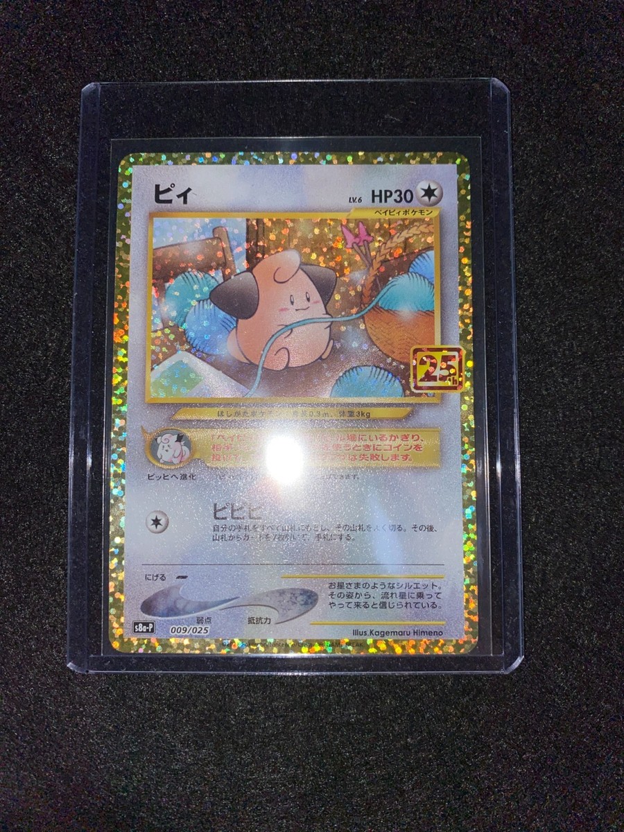 【PSA10】ピィ 009/025 25th ANNIVERSARY Surfing Pikachu VMAX 009/025 Celebrations Holo for sale