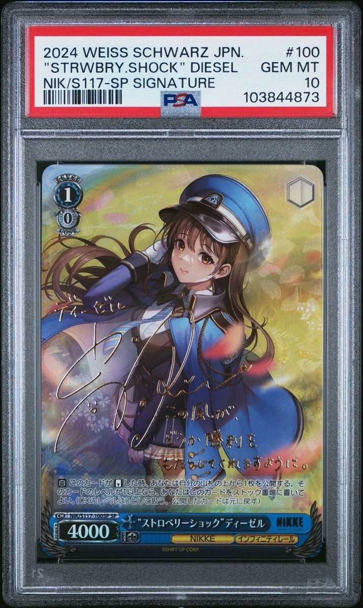 ヴァイス　ストロベリーショック ディーゼル SP 2024 WEISS SCHWARZ JAPANESE SP SIGNATURE #100 