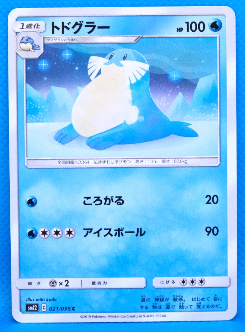 Sealeo 2019 SM12 021/095 C Gamefreak Nintendo Pokemon Card Japanese F/S