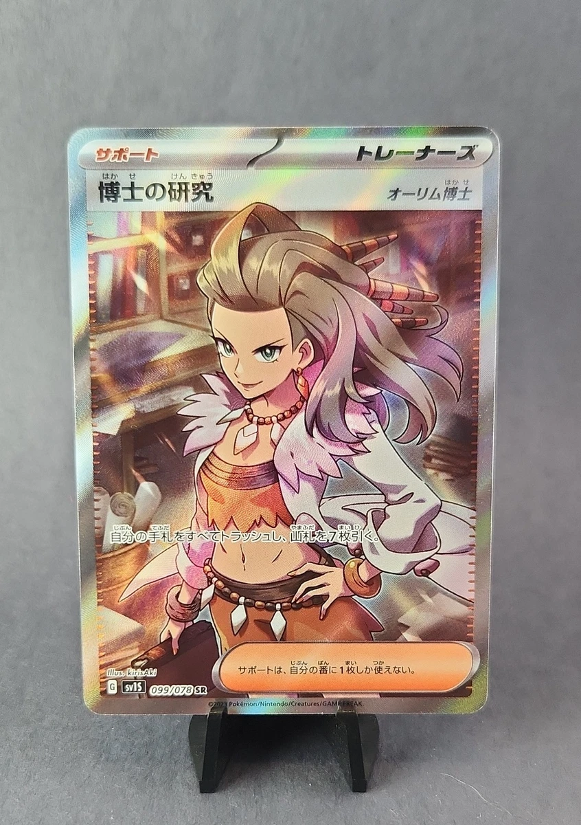 Professor's Research 099/078 Sv1s: Scarlet Ex for sale | eBay
