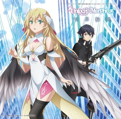 Unlucky Morpheus Sekai Rinne (CD)