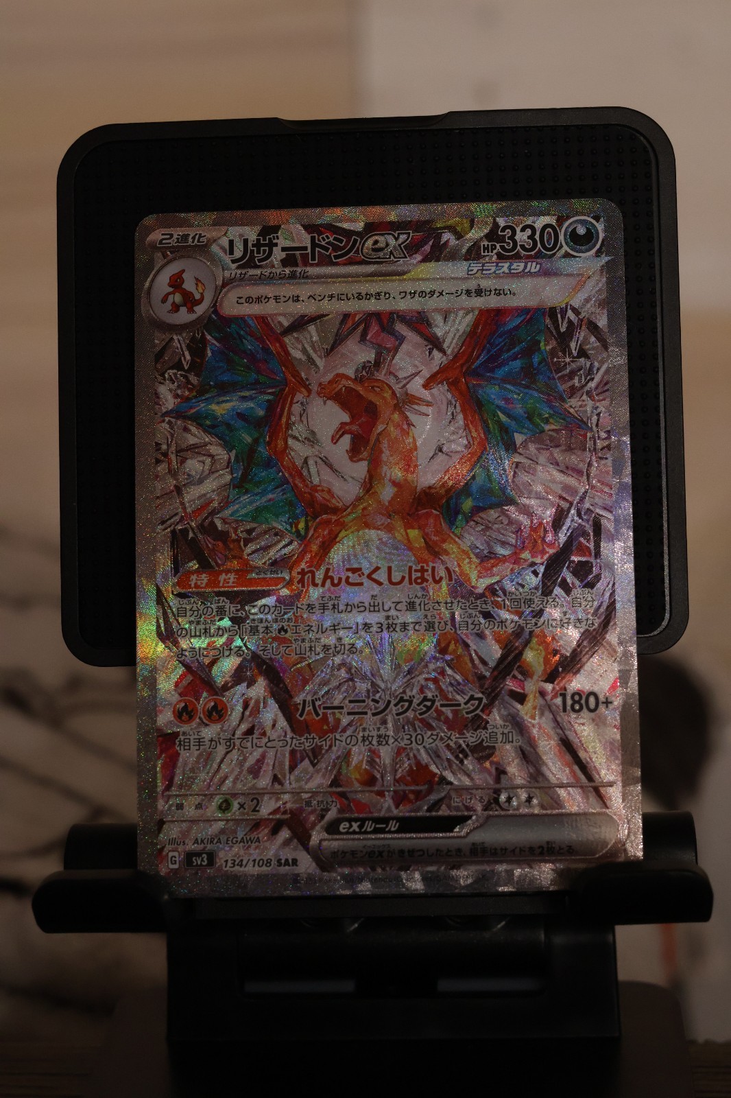 Pokemon Card Charizard Ex 134/108 SAR sv3 Ruler Of The Black Flame Holo Japanese