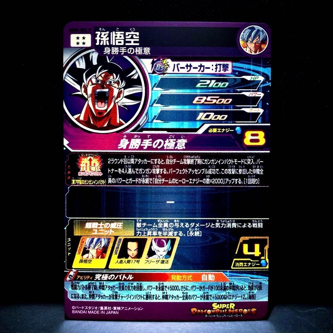 mm5-sec p 孫悟空    MM5-SEC P 孫悟空③ Son Goku MM5-SEC P Parallel Super Dragon Ball Heroes Card