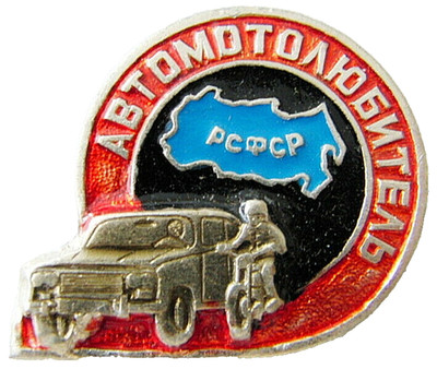 Oldtimer Sowjetisch Russisches Abzeichen MOTORFAHRER Auto Enthusiast