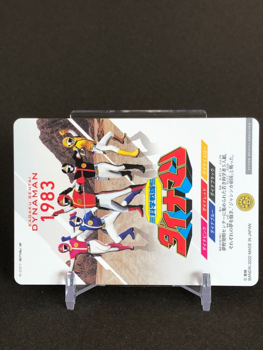 Kagaku Sentai Dynaman 1983 Card Bandai Japanese Super Sentai