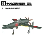1/144 WW2 Fighter : Kyushu J7W Shinden [IJN] #1A : FTOYS
