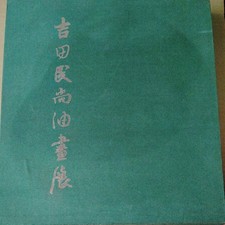 Tamina Yoshida Oil Painting Exhibition Catalog Green