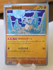 Cubone (Master Ball Pattern) 104/165 Sv2a: Pokemon Card 151 Holo (Japanese)