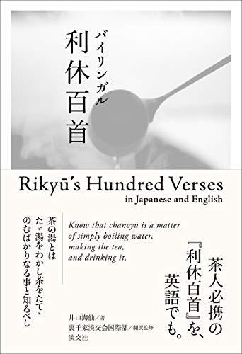Rikyu's Hundred Verses Collection Book in Japanese & English Tea... book form JP