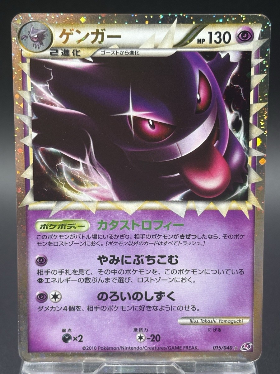 Gengar 015/040 Holo Rare Japanese Ver LL Lost Link 2010 Pokemon