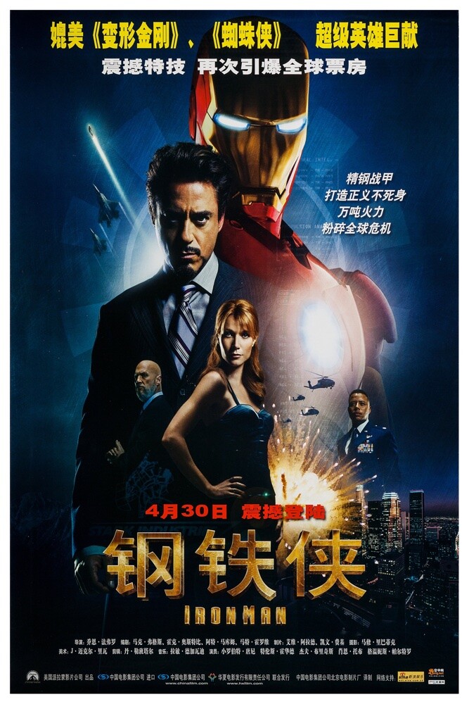 IRON MAN - CHINESE VERSION - 11