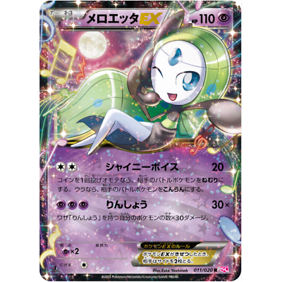 Meloetta U 011/020 SC Japanese Pokemon Card - EX | eBay Meloetta U 011/020 SC Japanese Pokemon Card - EX | eBay