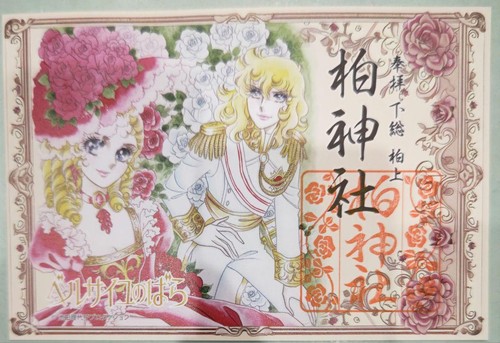 Goshuin Briefmarke Schrein Kashiwa Rose von Versailles ohne Datum Stadt, Präfektur Chiba