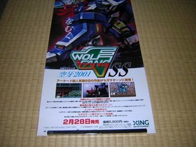 Ss Sega Saturn Wolf Fang Empty Tooth 2001 Promotional Poster B2 Half Size Over-T