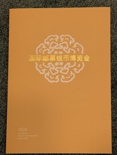 People s Republic of China -1995 & 1996 Philatelic Expo Presentation Folders