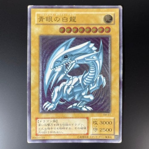 Yu-Gi-Oh Blue Eyes White Dragon SM-51 Ultimate Rare Relie Card Japanese #2805 - 第 1/6 張圖片