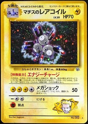 Lt Surge S Magneton Holo No 0 Gym Pokemon Card Japanese Nintendo From Japan Ebay