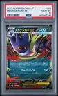 2025 POKEMON JPN MBG-MEGA STARTER SET MEGA GENGAR EX #003 MEGA GENGAR EX PSA 10