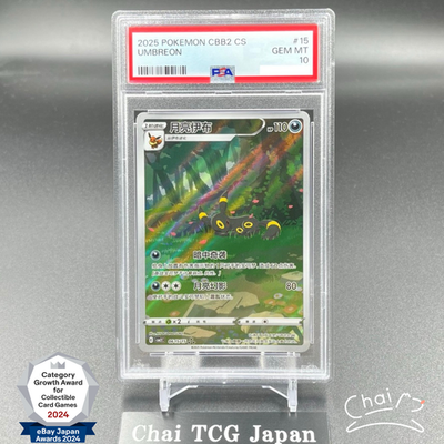 PSA 10 Umbreon AR 06 15/15 CBB2 CS Pokemon Gem Pack Vol.2 Pokemon